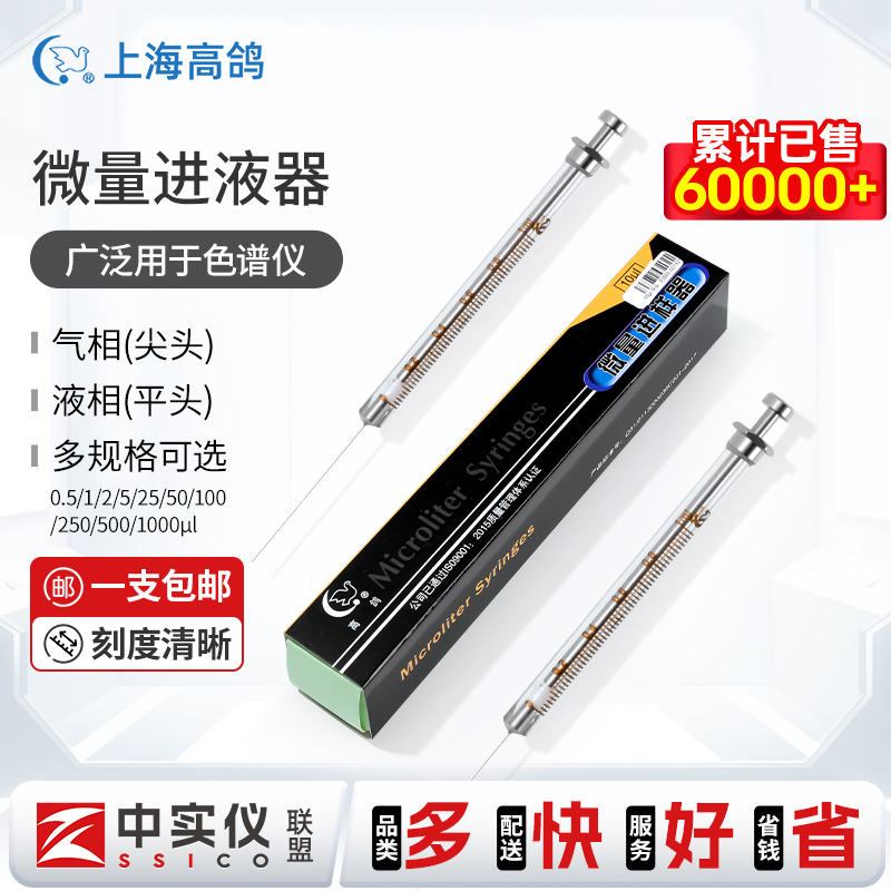 Shanghai Gaoge Micro-Injector 100Ul 10Ul 25Ul Chromatography Needle with Pointed Tip for Gas Chromatography and Flat Tip for Liquid Chromatography