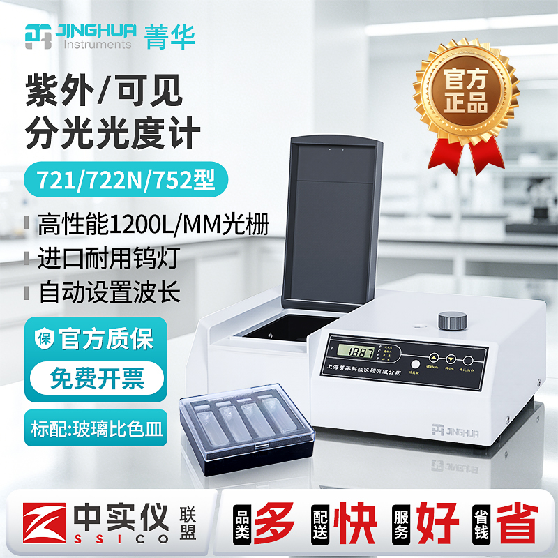 Shanghai Jinghua Uv-Vis Spectrophotometer Laboratory 721 Spectral Detector 752/722N/723Pc