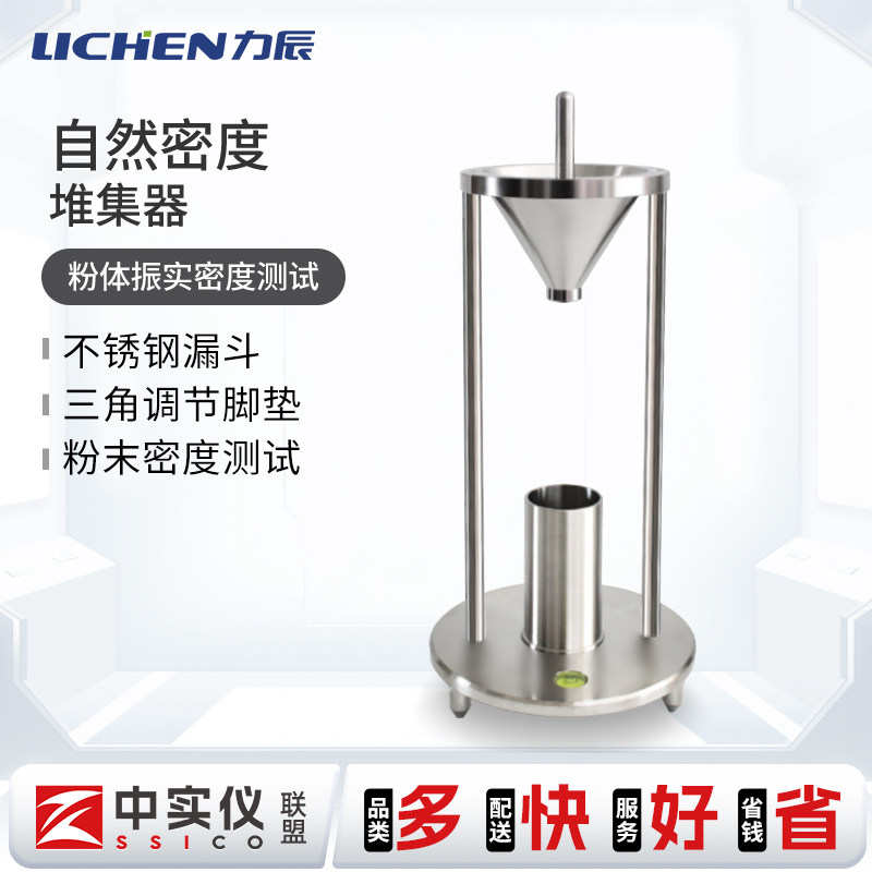 力辰粉末自然堆积密度计实验室用颗粒粉尘密度天平测定仪XF-16913