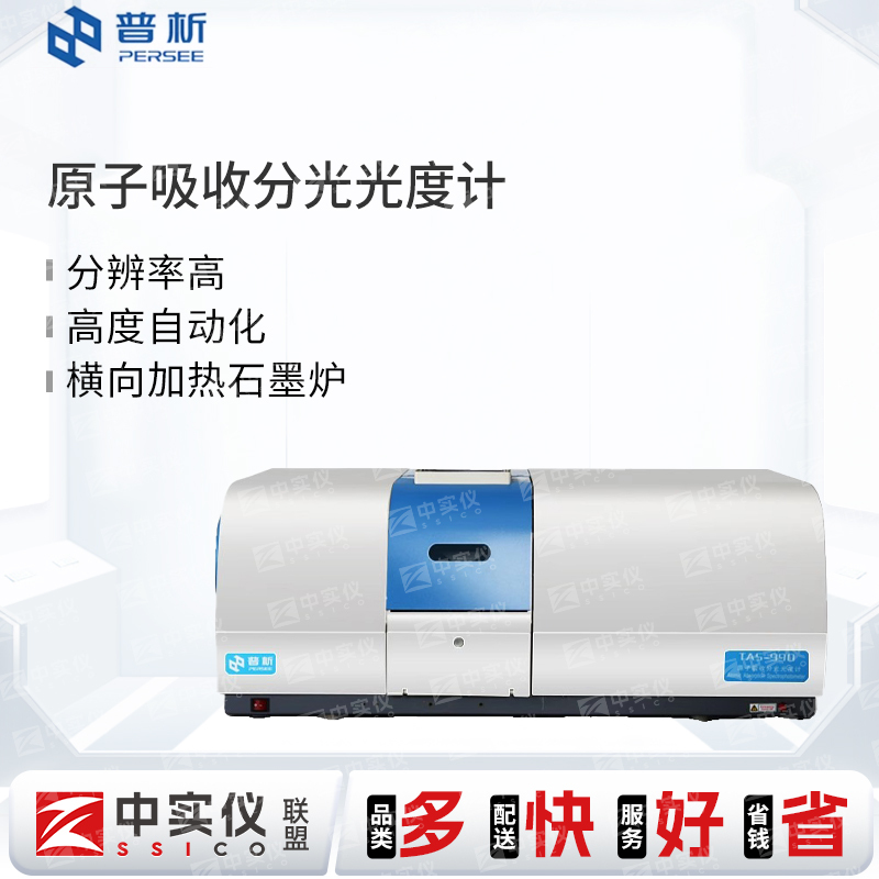 Beijing Puxi Atomic Absorption Spectrophotometer Tas-990 Series Graphite Furnace Heavy Metal Analysis Spectrometer