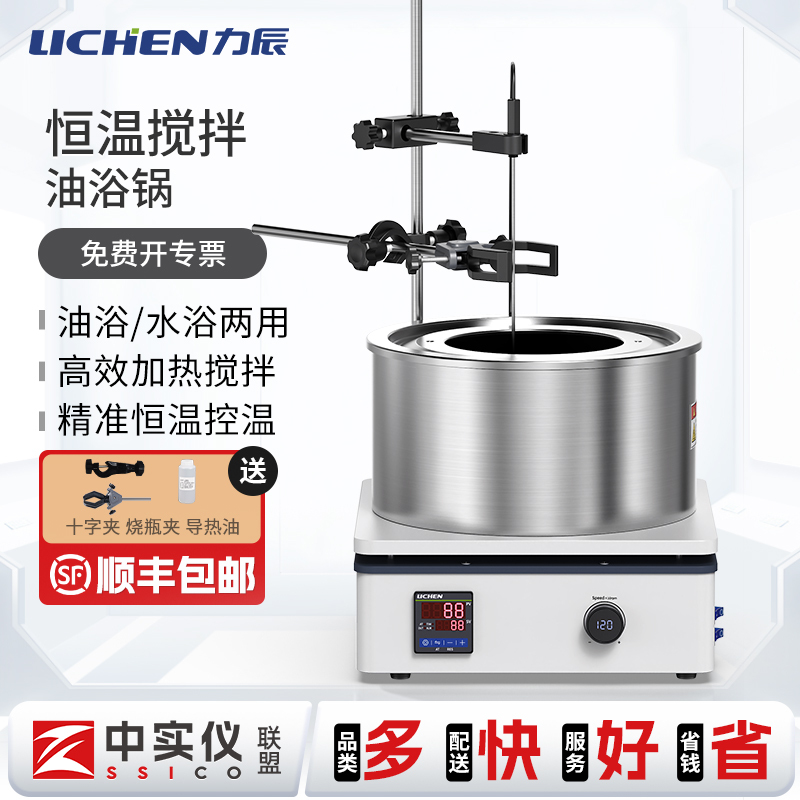 Lichen Oil Bath Pot with Integrated Heating and Magnetic Stirrer, Constant Temperature Heating Laboratory Water Bath Pot, Dual-Use for Thermal Oil, with Timer