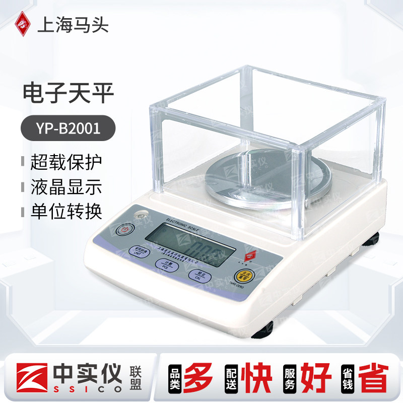 上海马头电子天平0.001g千分之一天平精密分析天平1mg0.01g电子秤