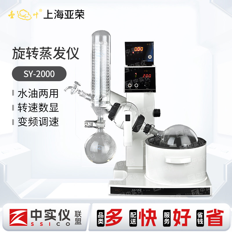 上海亚荣RE-2000B旋转蒸发器大型数显蒸发仪实验室真空数字旋蒸仪