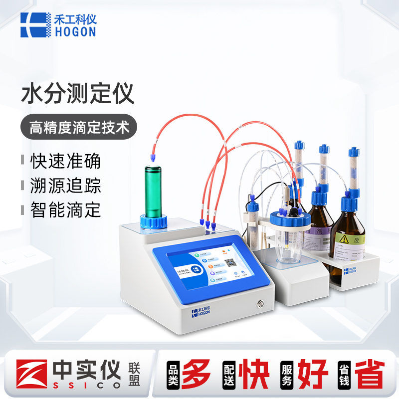 Shanghai Hegong Karl Fischer Moisture Analyzer Laboratory Trace Moisture Capacity Method Coulomb Method Analyzer