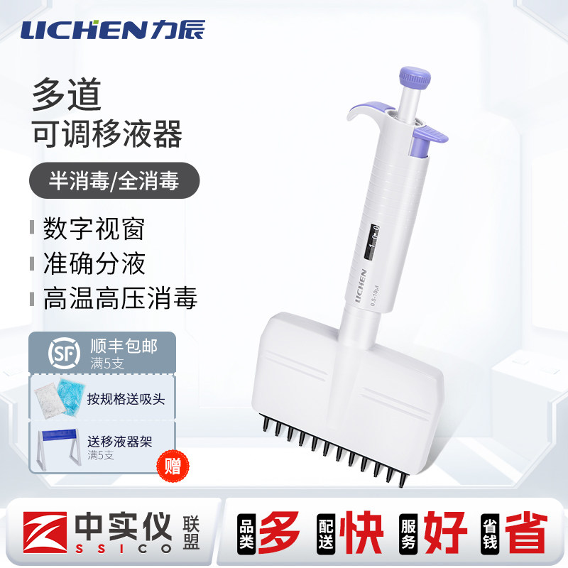 力辰移液器实验室8通道12道多道微量可调高精度加样移液枪头吸头