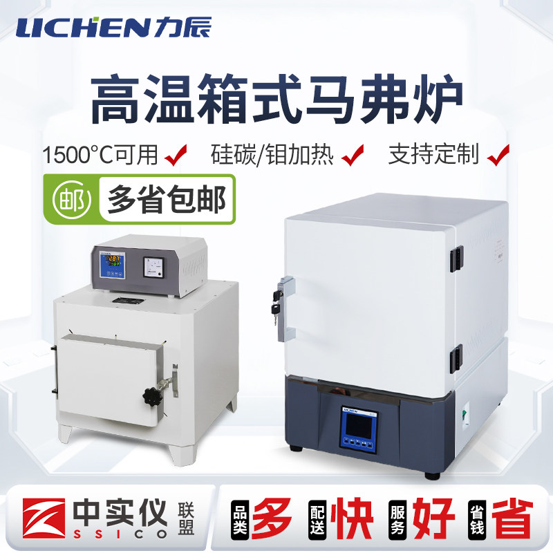 力辰科技箱式电阻炉高温工业马弗炉实验室调温电炉淬火陶瓷纤维炉
