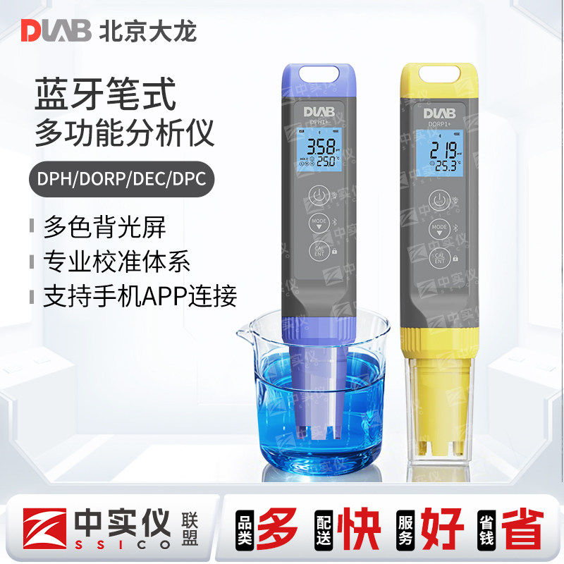 北京大龙笔式ph计电导率仪ORP实验室笔式ph计手持PH计酸碱测试仪