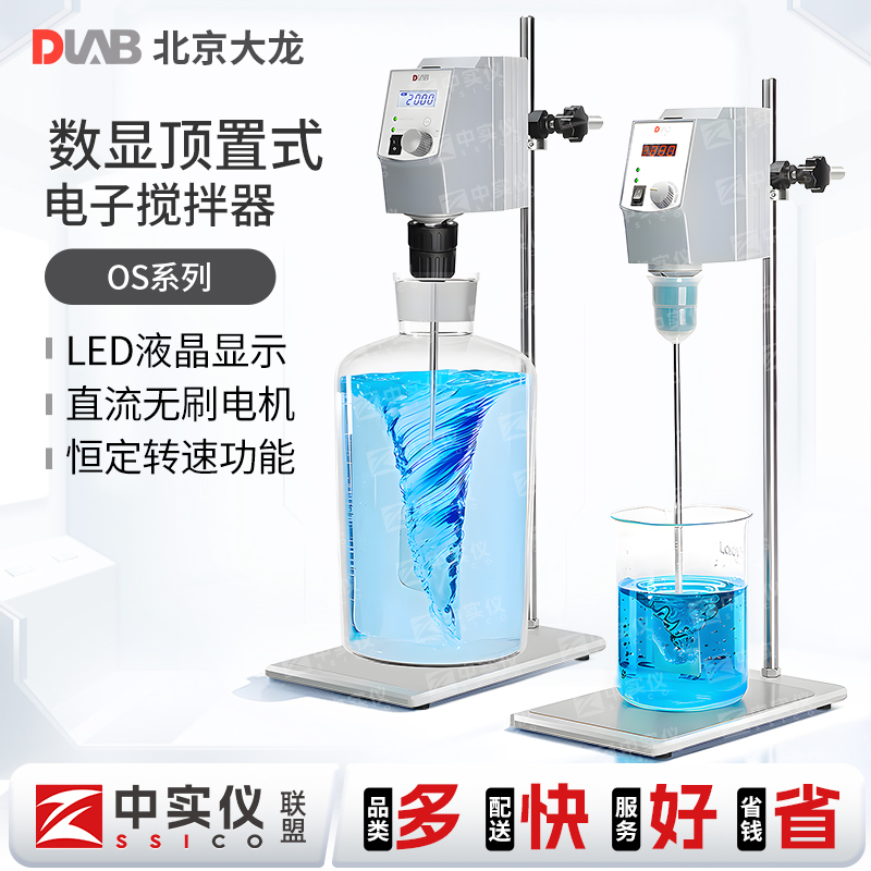 Beijing Dalong Laboratory Electric Stirrer Overhead Mechanical Stirrer Os20-S/Os40-Pro Set