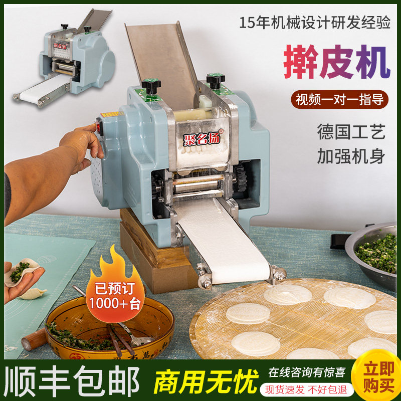 New dumpling leather machine commercial water dumpling skin machine household small automatic imitation manual leather Press wonton skin rolling machine