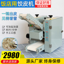 Dumpling skin machine Steamed dumpling skin machine Rolling skin pressing skin Xiaolongbao big bun skin machine Wonton shrimp dumpling crystal skin imitation handmade