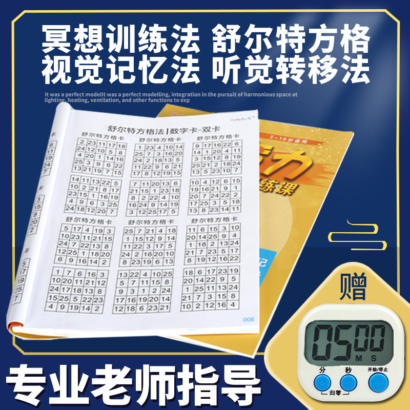 Schulte panes full set of training attentional training concentrates Puzzle Special for the Divine Instrumental Elementary School Students Teaching Aids Toys