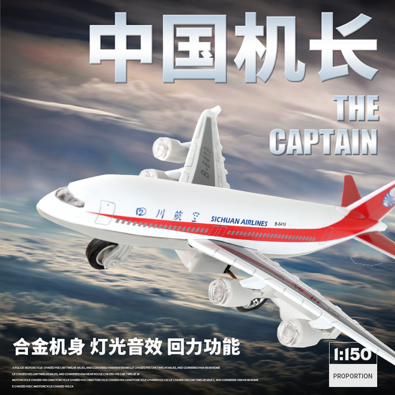 Aircraft model simulation passenger plane static wiring alloy 16CM Sichuan Airlines 3u8633 Chinese captain