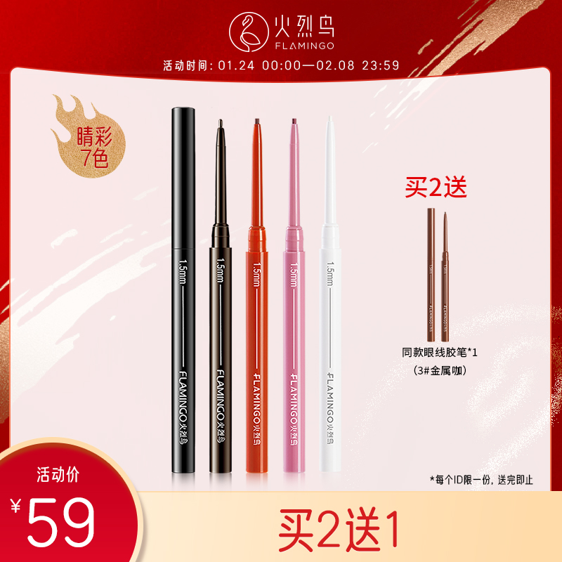 Flamingo inner eyeliner glue pen liquid pen waterproof sweatproof not easy to smudge fine core beginner white color eyeliner pen