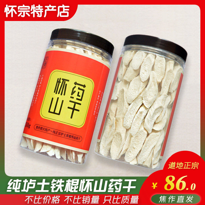 Henan Jiaozuo specialty Wenxian peeled and soiled iron stick yam tablets Huaishan powder Huaishan Chinese medicine Huaishan dry 500g