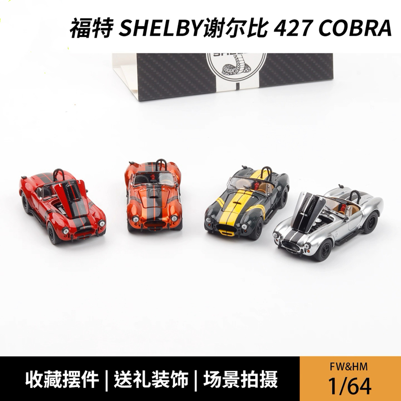 Hone Model 1:64 Ford Shelby 427 Convertible Cobra Alloy Car Model Hone Model 1:64 Ford Shelby 427 Convertible Cobra Alloy Car Model