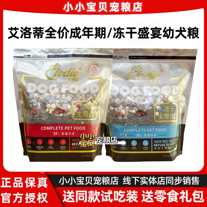 Elodi Full Price Adult Dog Food Dog Food Freeze-Dried Feast Puppy Food Raw Bone and Meat Double Prebiotics Elodi Full Price Adult Dog Food Dog Food Freeze-Dried Feast Puppy Food Raw Bone and Meat Double Prebiotics