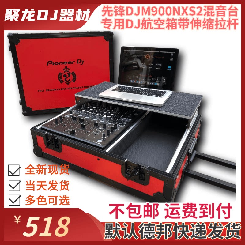 Pioneer DJM900NXS2 NEXUS SRT 2000 remix table computer case cabinet DJ special general aviation box