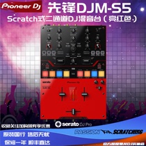 Pioneer Pioneer Pioneer DJMS5 Professional DJ mixer disk rubber dedicated two channel built-in sound card serato DVS