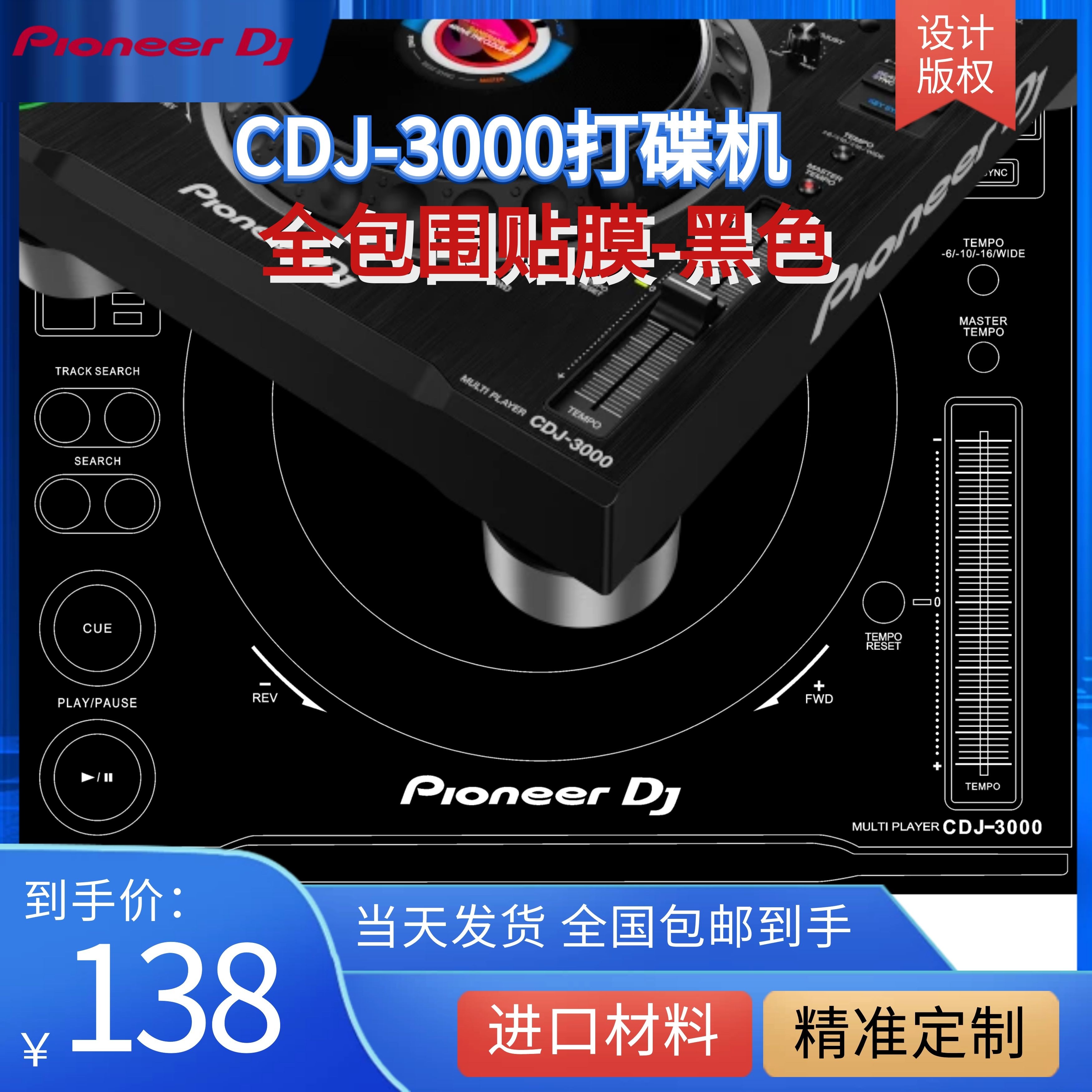 Pioneer CDJ3000 2000NEXUS 2nd generation Disc Drive Full Surround Panel Cling Film Protective Film Color Stickers-Taobao