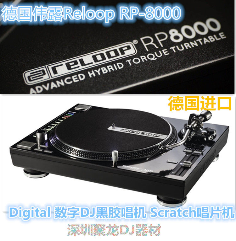 Wildew Reloop RP-8000 Digital Digital DJ Black Gel Record Machine Scratch Record Machine