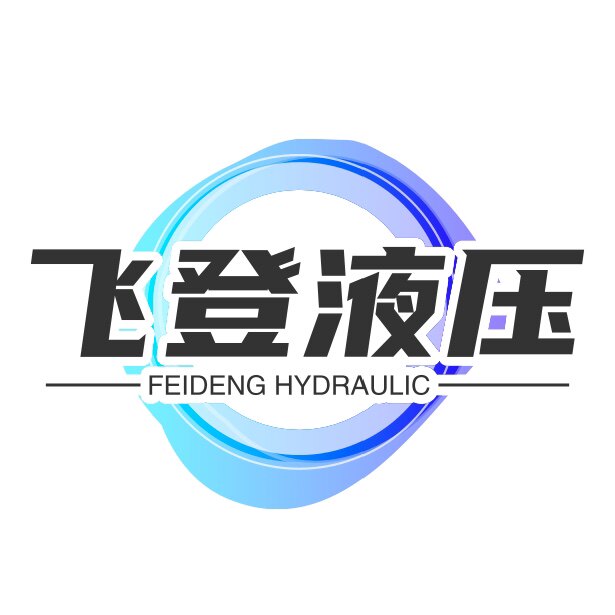 飞登液压