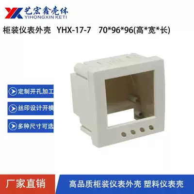 Factory cabinet instrument shell type 96 digital display square plastic shell with transparent lens 4896-shaped electrical box