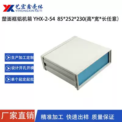 Speed control high and medium-range instrumentation Metal equipment mainframe shell Electronic Bluetooth plastic frame Sheet metal shell