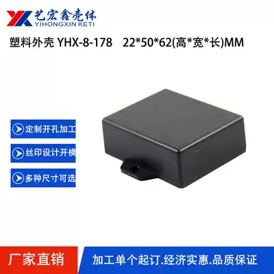 Processing with fixed ear rubber shell Security peripheral ABS plastic shell Small junction box Power controller fixture box
