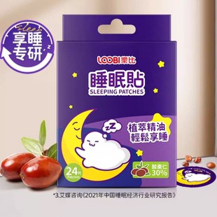 【乐比】精油助眠神器睡眠贴14贴