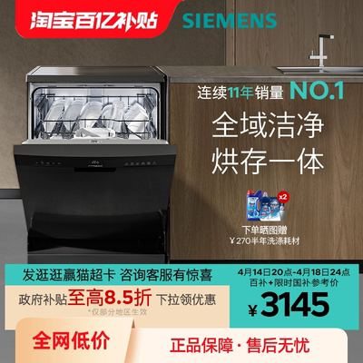 西门子14+2套独立嵌入式洗碗机家用官方全自动除菌消毒23HB03