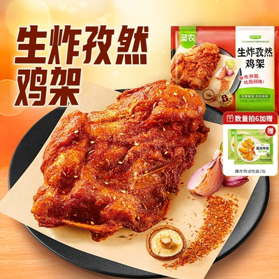 【活动专享】圣农原味鸡块孜然鸡架霸王鸡腿排香煎鸡腿肉鸡胸肉