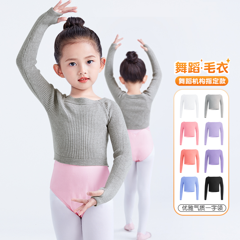 Children Dance Suit Sweater Girl Autumn Winter Long Sleeve Ballerina Dancing Knitwear Knitwear External Lap Shawl-Taobao