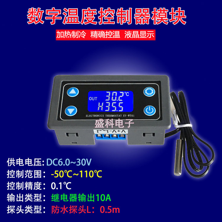 数字显示温度控制器 DC6-30V高精度数显控温模块 制冷加热+监视器