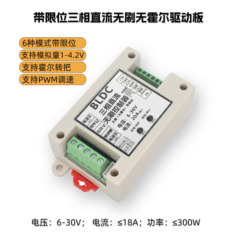 BLDC三相直流无刷无感电机控制器带限位6V-30V正反转启停刹车驱动