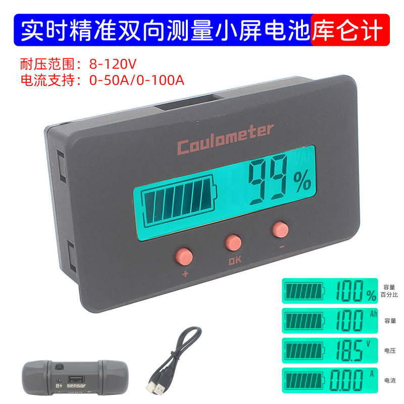 液晶小屏双向检测库仑计12V-84V48V60V电瓶锂电池电量监测50A100A