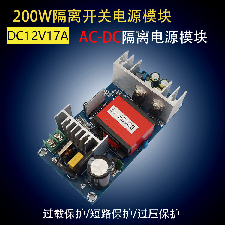 DC12V 200W大功率开关电源板 AC-DC隔离电源模12V17A电源裸板模块