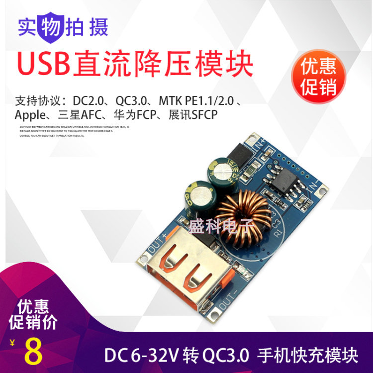 直流降压模块12V24V转QC3.0快充 USB手机充电板 支持苹果华为三星