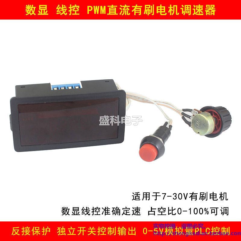 数显线控直流PWM电机调速器 马达调速开关12v24V无级调速器带外壳