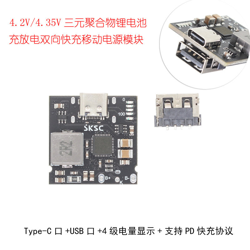 3.7V4.2V锂电池充电放电一体板 PD双向快充移动电源充电宝模块4A