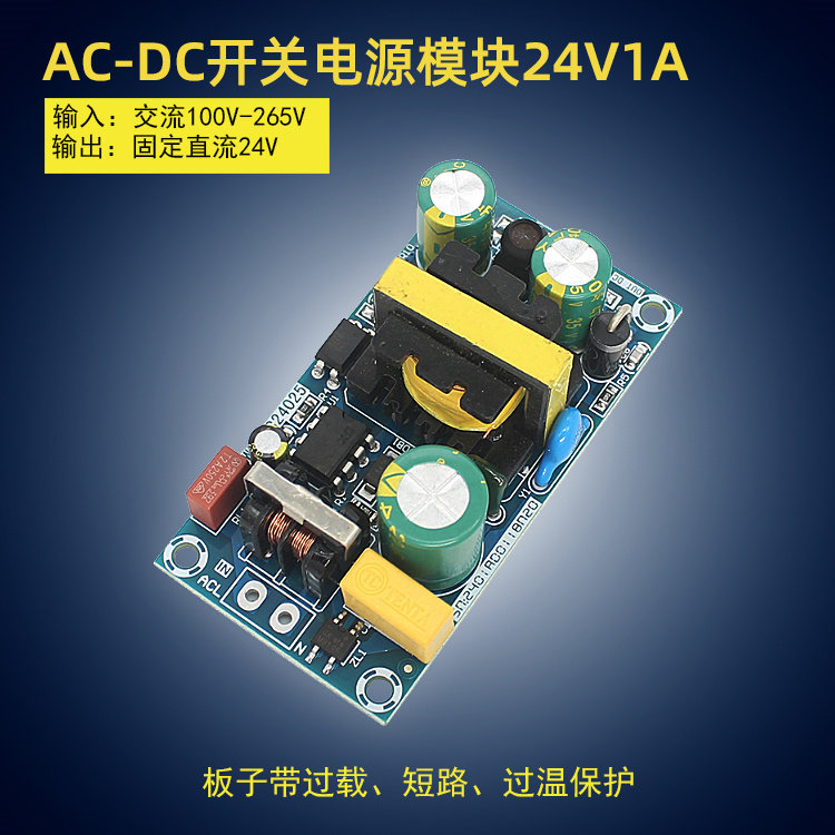 AC-DC开 ??关电源模块24V1A 工业级小型配接器隔离电源板24W带保护