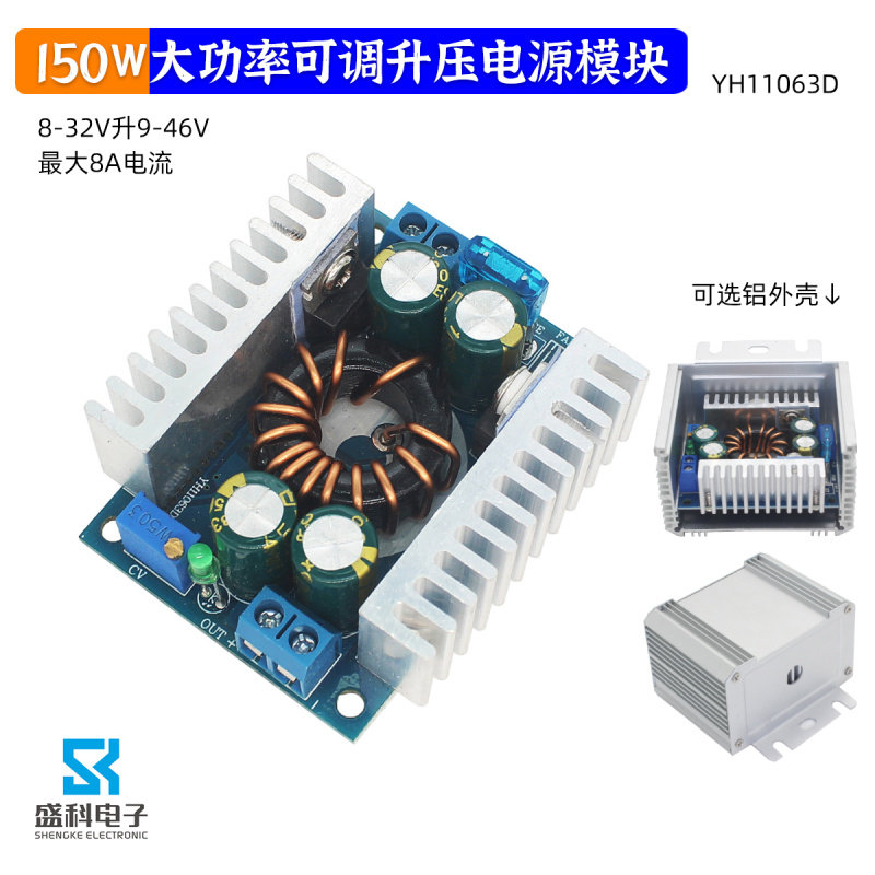 150W恒压升压模块8A 笔记型电脑电源 8V-32V12V升9V-46V60V19V铝外壳