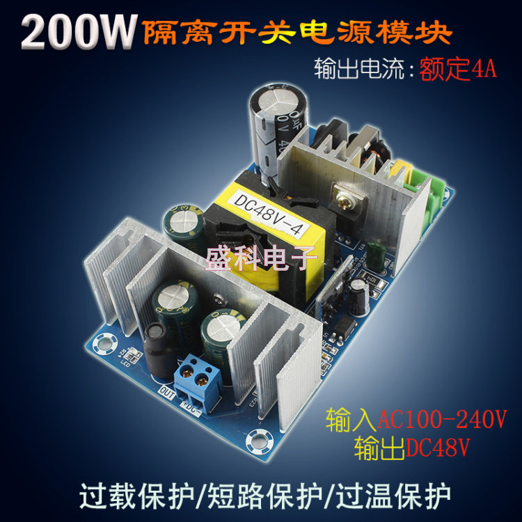 200W AC-DC隔离开关电源220V转48V电源板 2A3A4A电源模块开关裸板