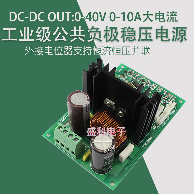 黑武士稳压降压电源模块 16-54V48V转0-40V24V外接电位器10A