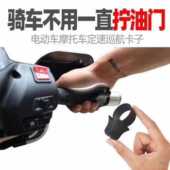 Long-distance artifact motorcycle electric throttle setting