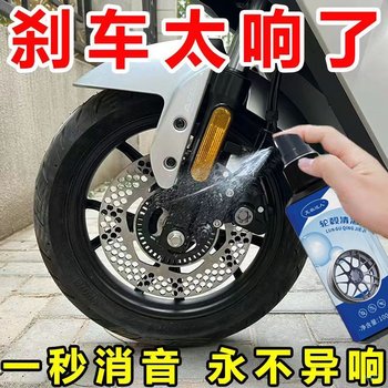 Car brake disc cleaner and abnormal noise elimination electric