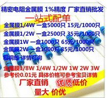 Metal Mo resistor 1 4W 1K 1 2W 22 Europe 1W 47R 2W 100 ohms 3W 51 Europe 1% copper feet