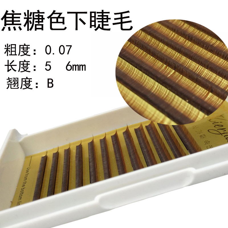 彩色焦糖色咖啡棕嫁接假下睫毛自然浓密单根种植美睫眼毛5 6毫米
