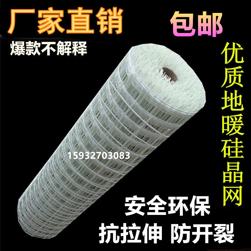 Ground Heating Silicon Crystal Mesh Floor Heating Grid Ground Warm Mesh Floor Heating Mesh Cloth Environmental Protection Anti-Cracking Net Sheet Backfill Net-Taobao