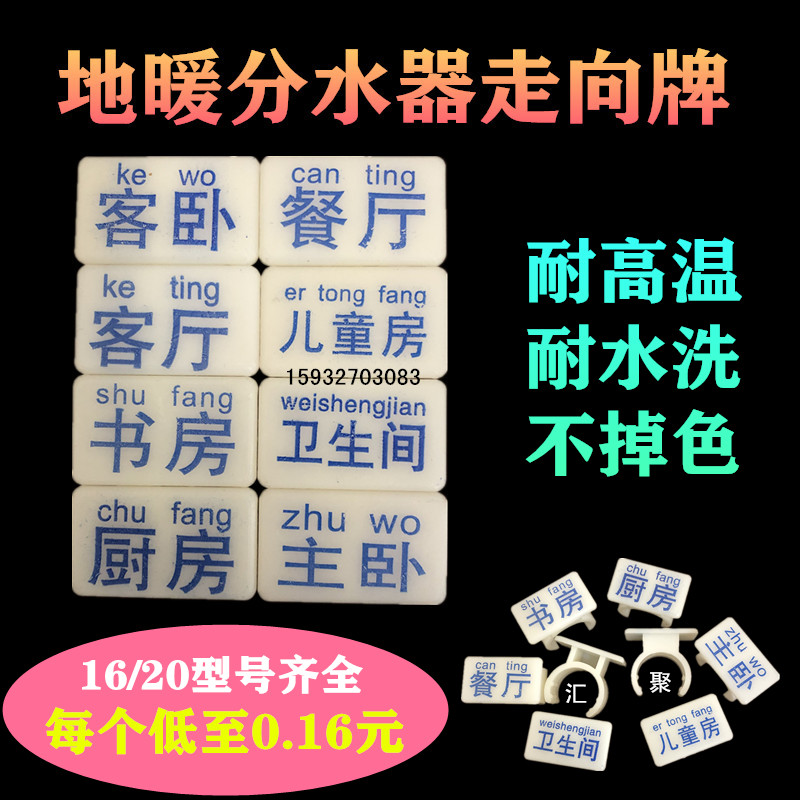 The ground heating sign card deduction mark 16 20 floor heating pipe installation marking card deducer direction indicator