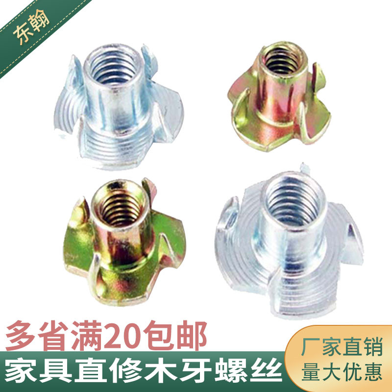 Thickened four-claw nut claw nut wood inlaid nut furniture four-claw nail M4M5M6M8M10